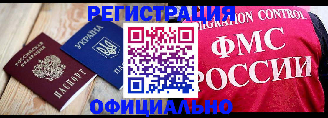 прописка штамп в Бокситогорске